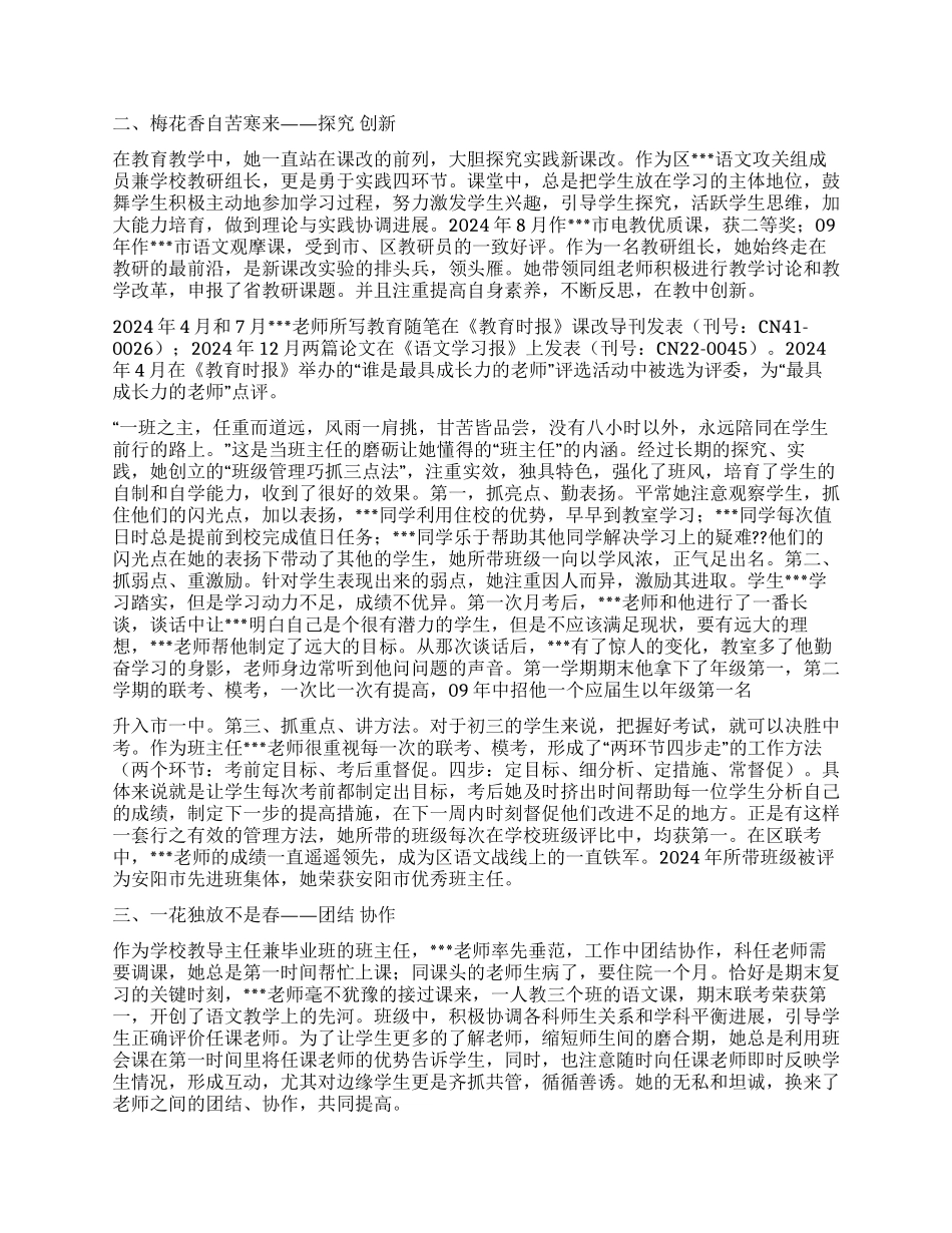 中学优秀教师先进事迹材料_第2页