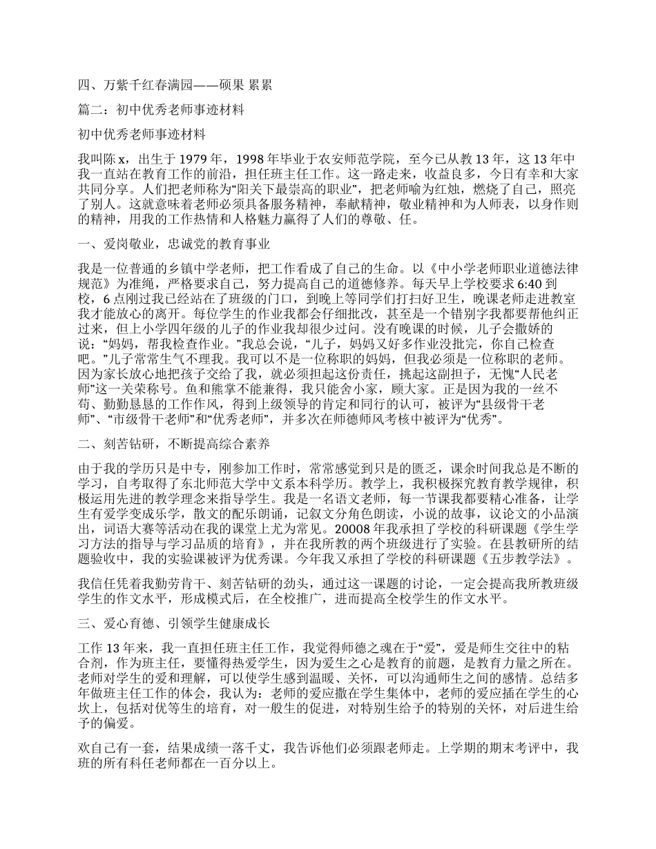中学优秀教师先进事迹材料_第3页