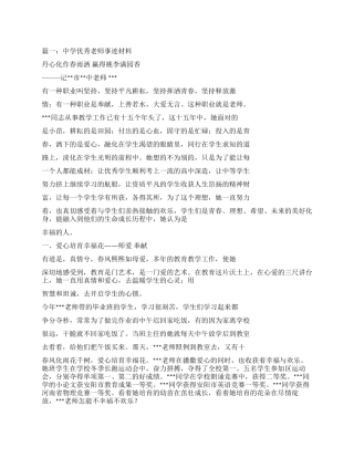 中学优秀教师先进事迹材料