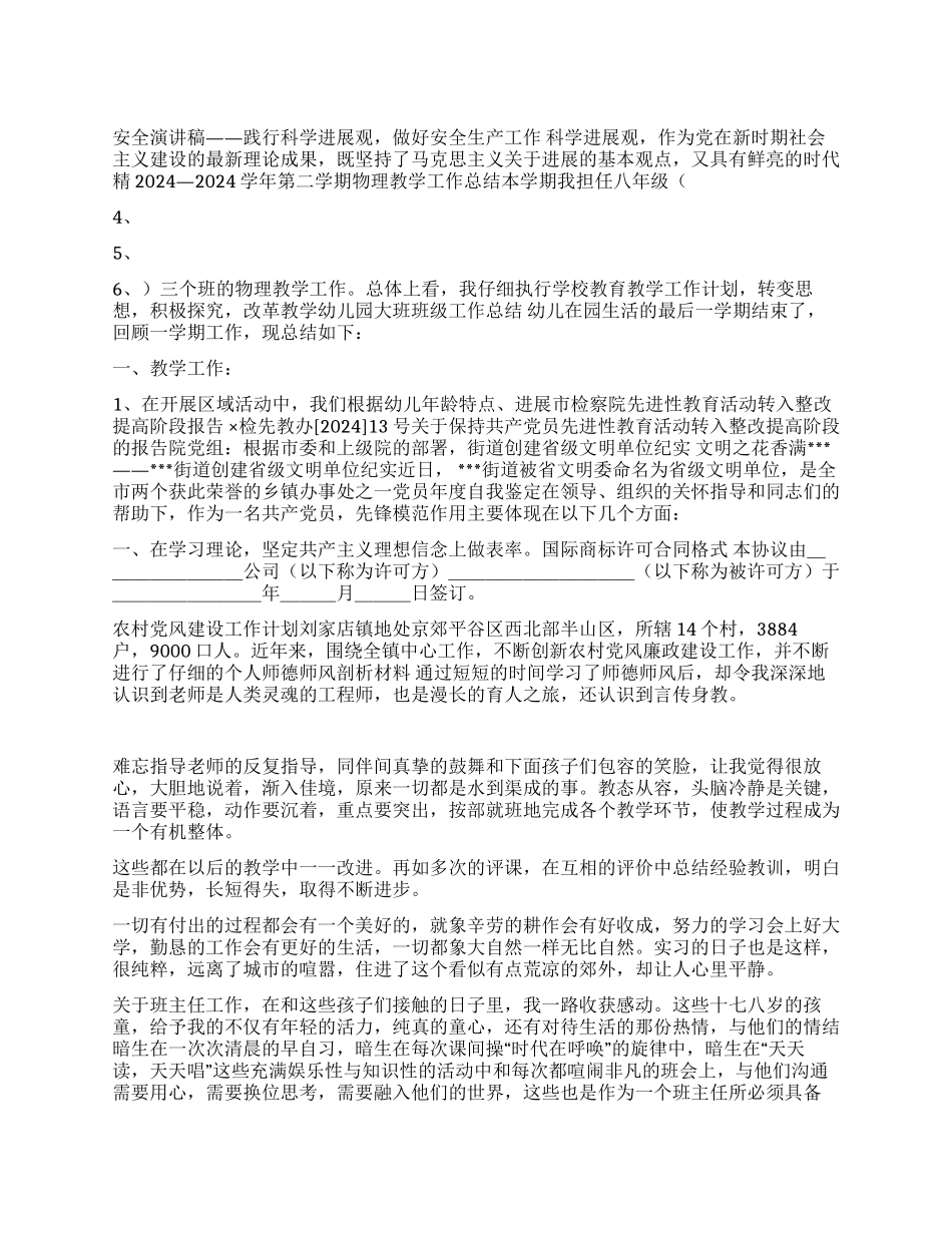 中学优秀教师实习鉴定_第1页