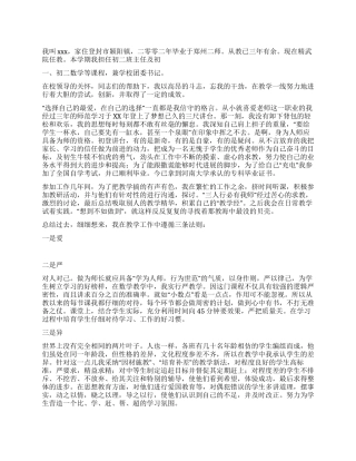 中学优秀教师推荐材料