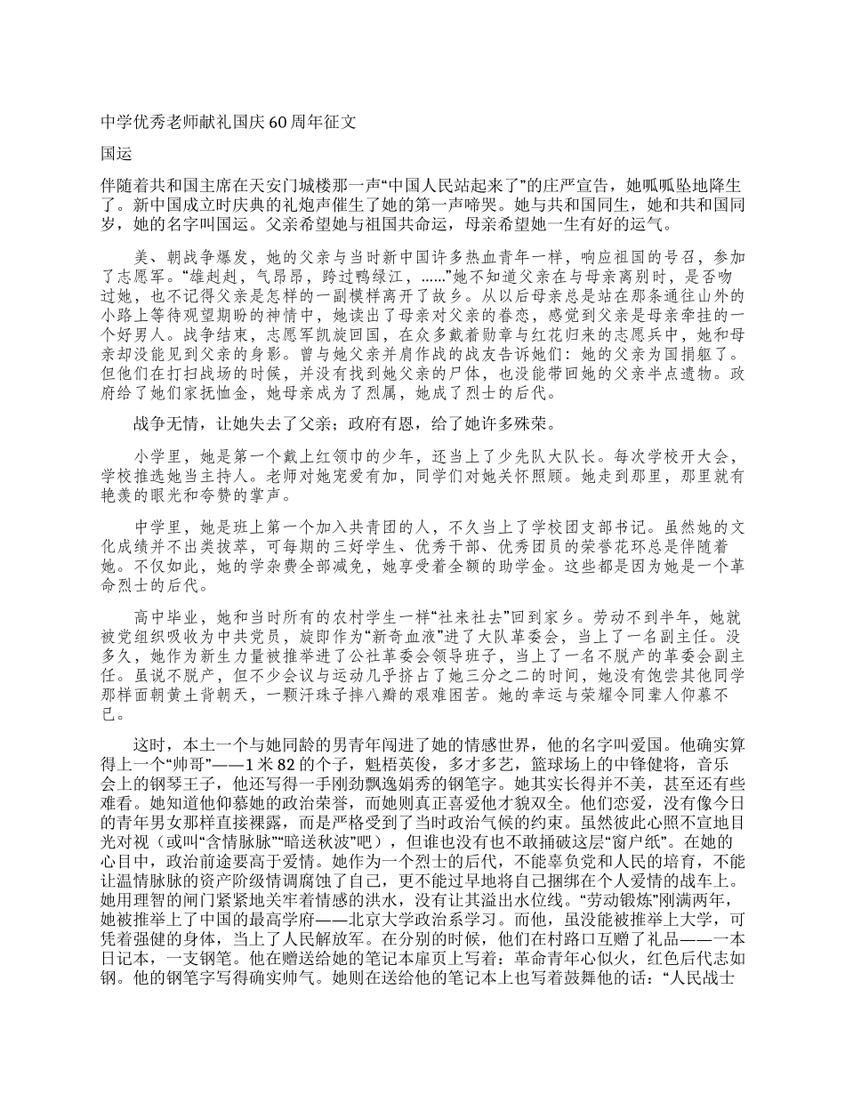 中学优秀教师献礼国庆60周年征文_第1页
