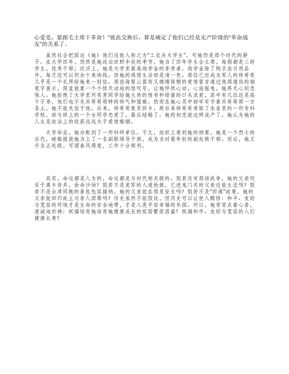 中学优秀教师献礼国庆60周年征文_第2页