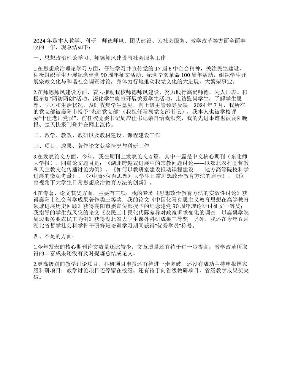 中学优秀特级教师教学研究课改工作总结_第1页