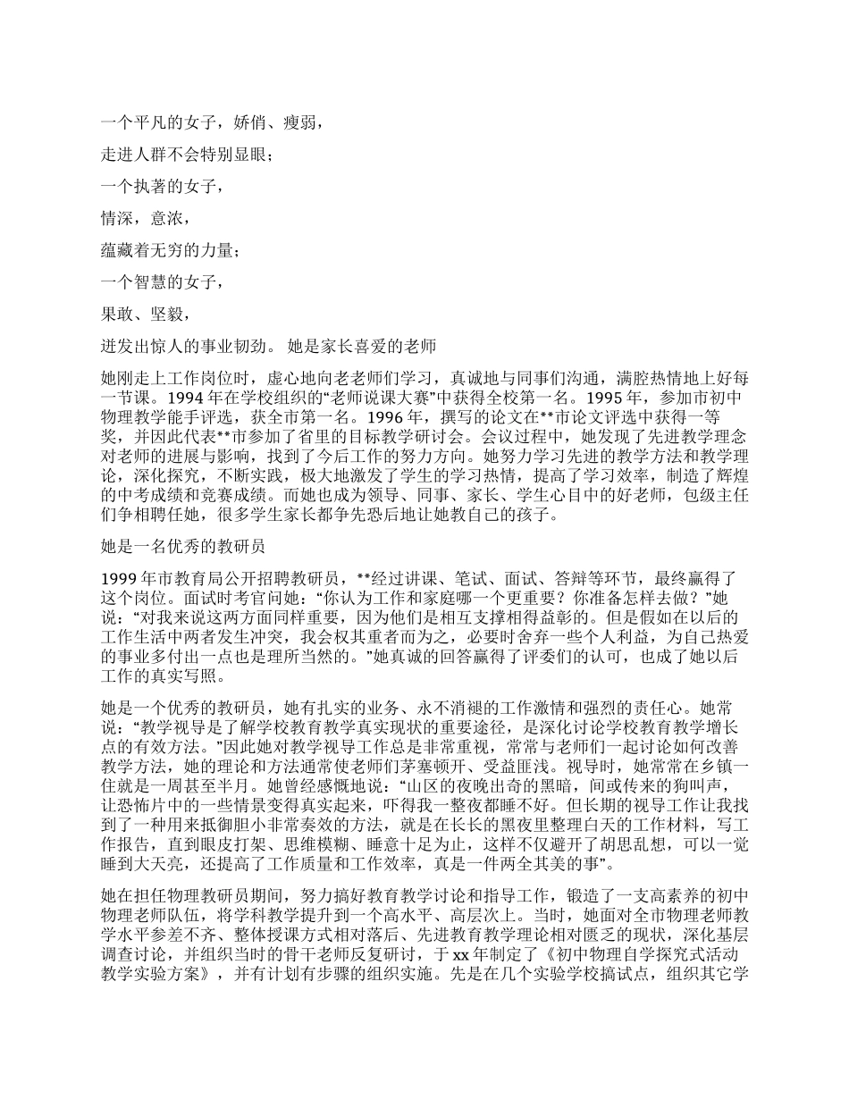 中学优秀校长事迹材料_第1页