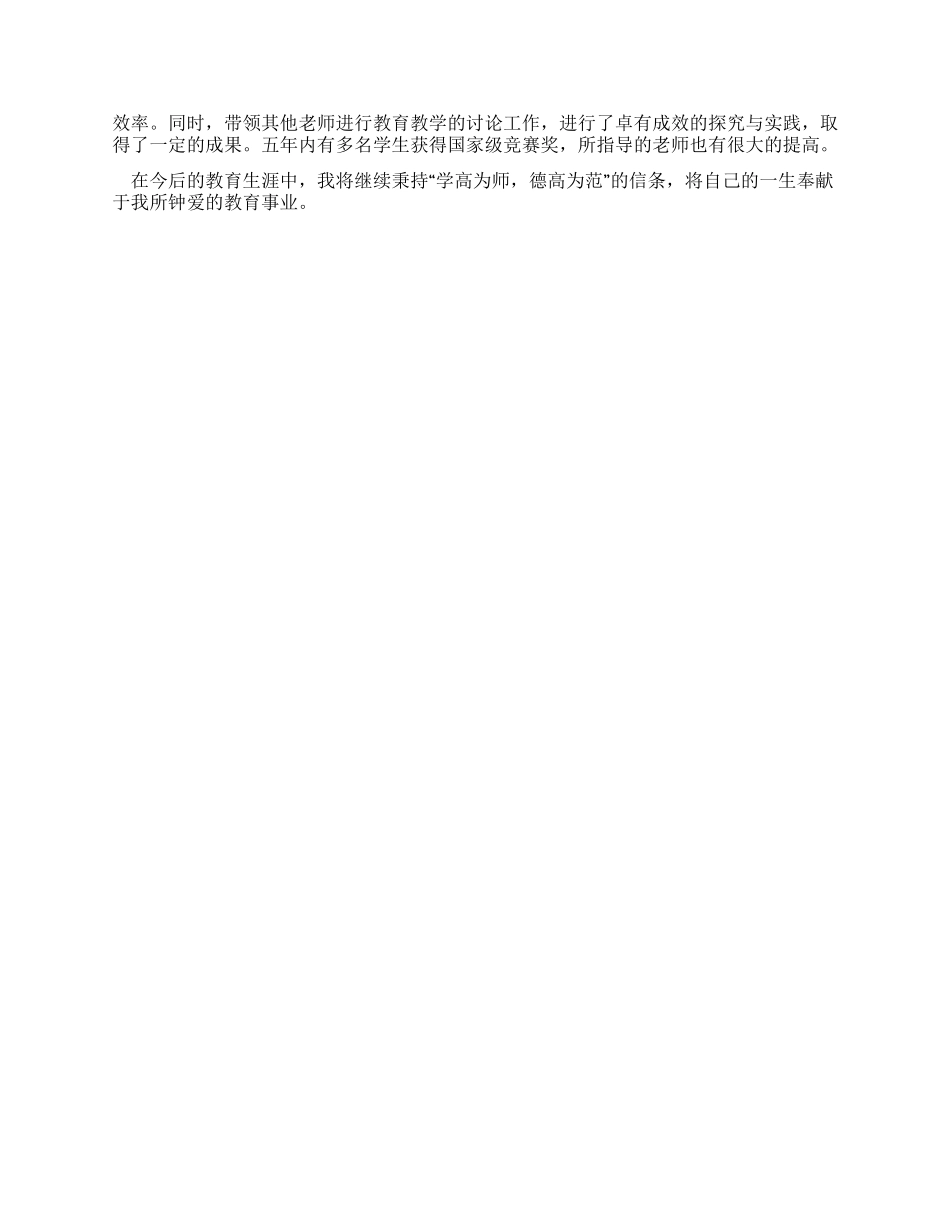 中学优秀老师先进事迹材料_第2页