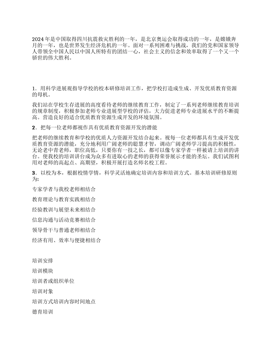 中学优质教育资源校本研修培训工作总结_第1页