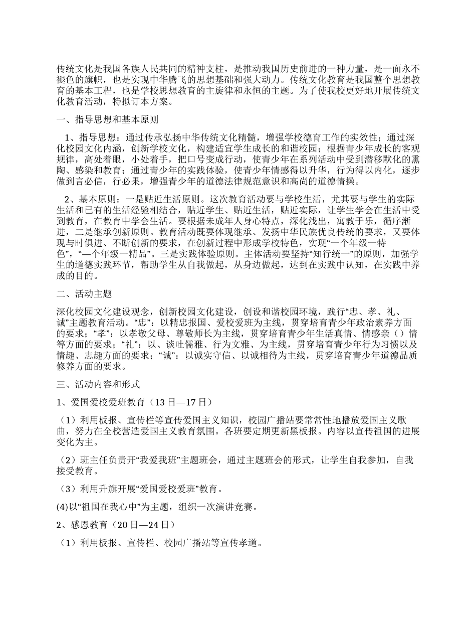 中学传统文化教育实施方案_第1页