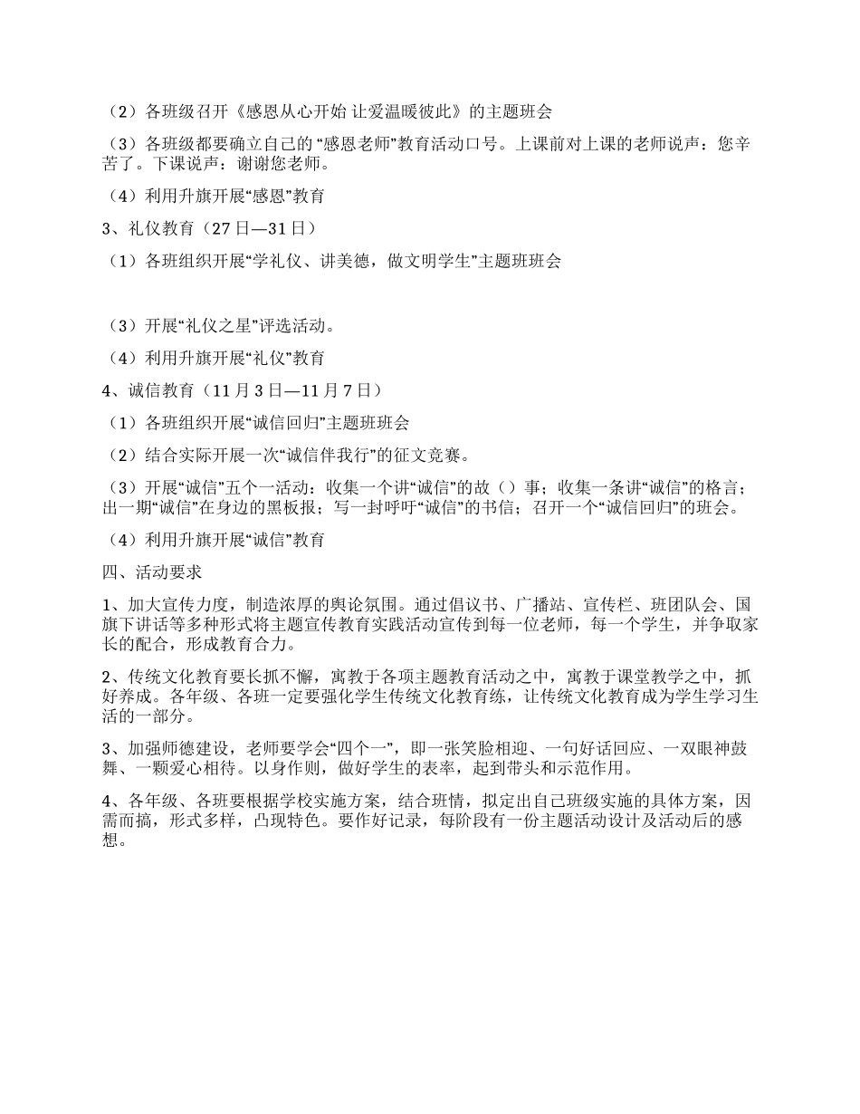 中学传统文化教育实施方案_第2页