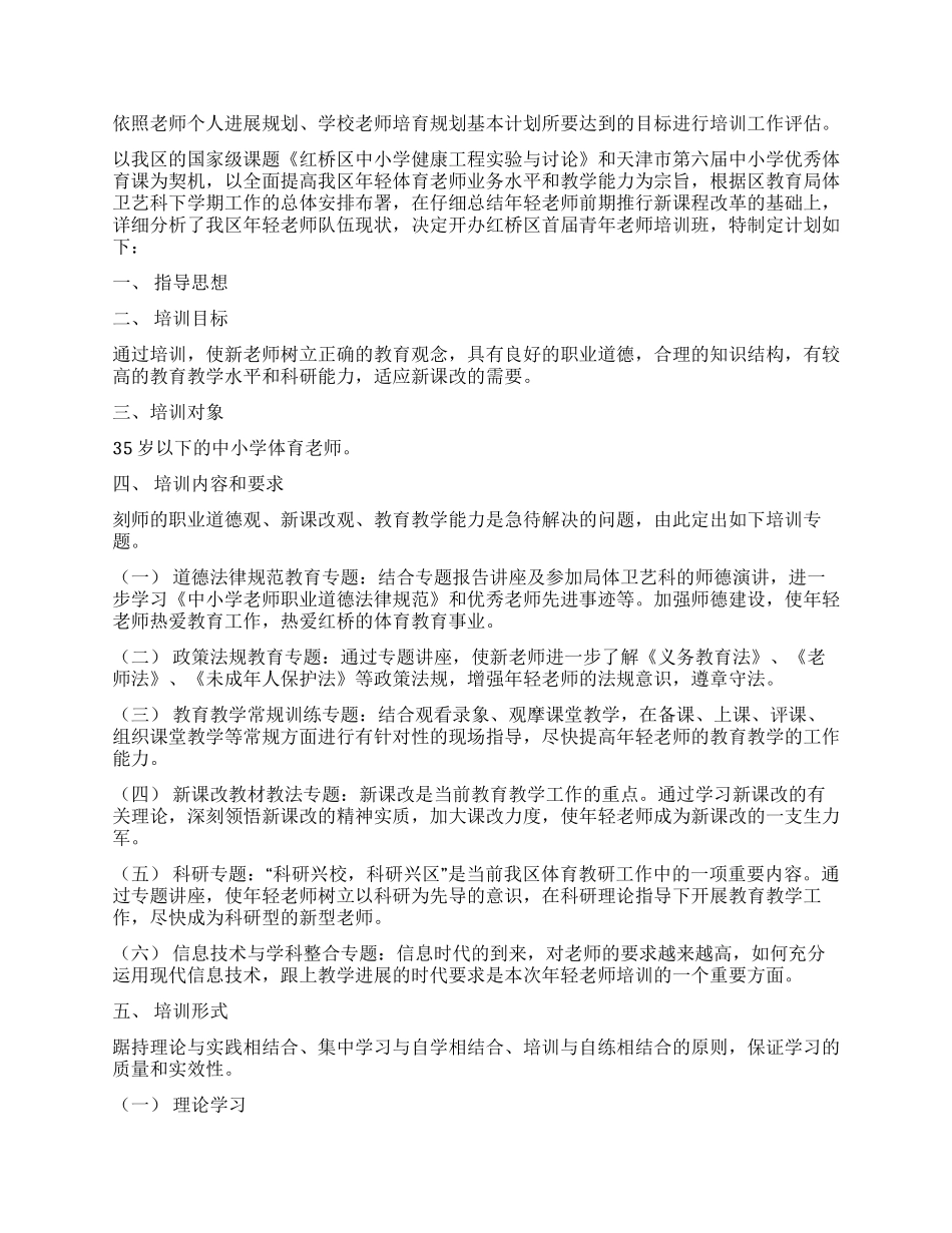 中学体育业务学习计划_第2页