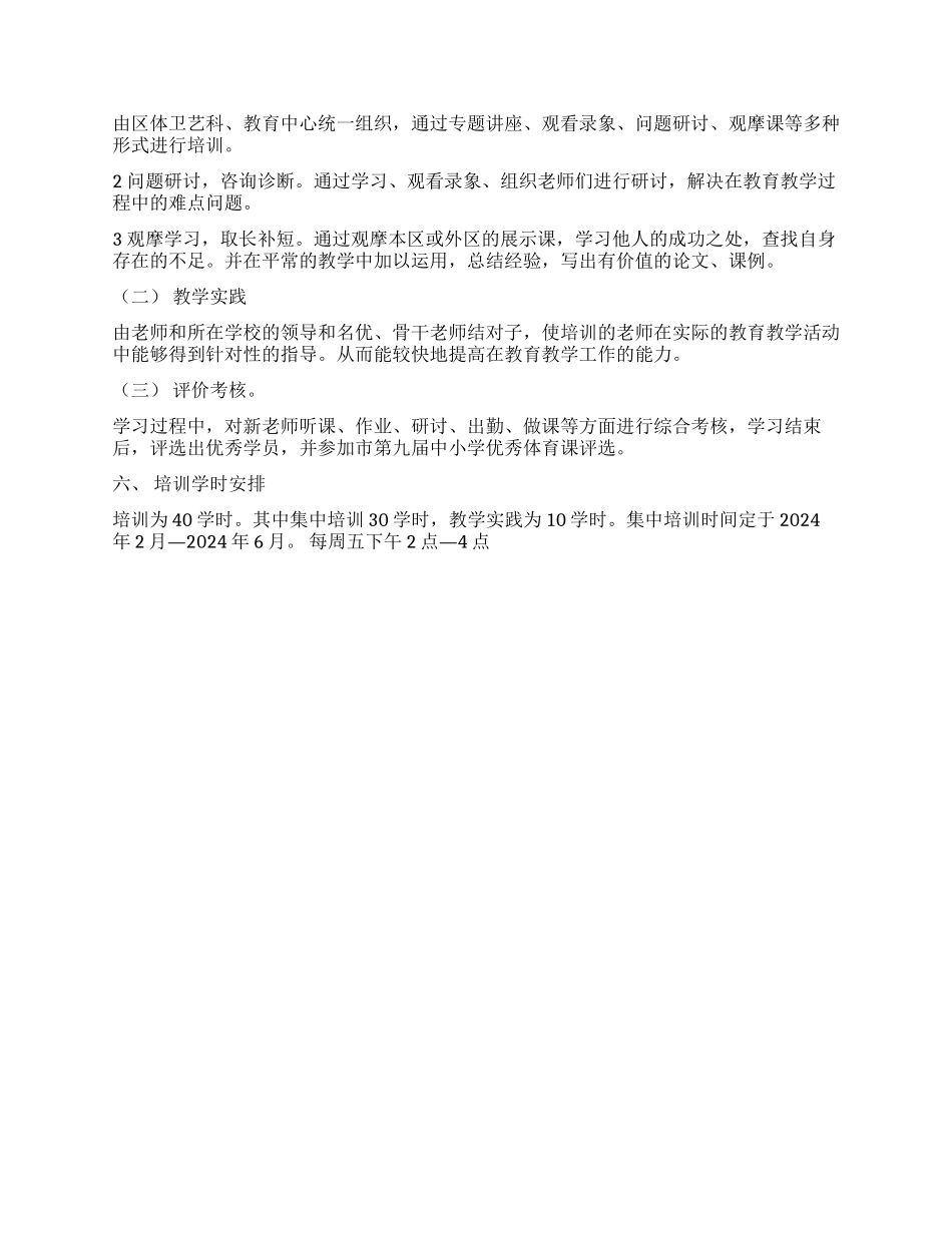 中学体育业务学习计划_第3页
