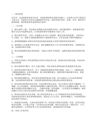 中学体育业务学习计划