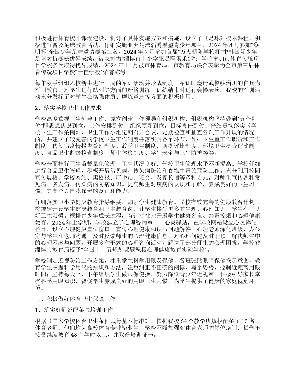 中学体育卫生工作自评工作报告_第2页