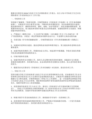 中学体育卫生艺术国防教育工作计划