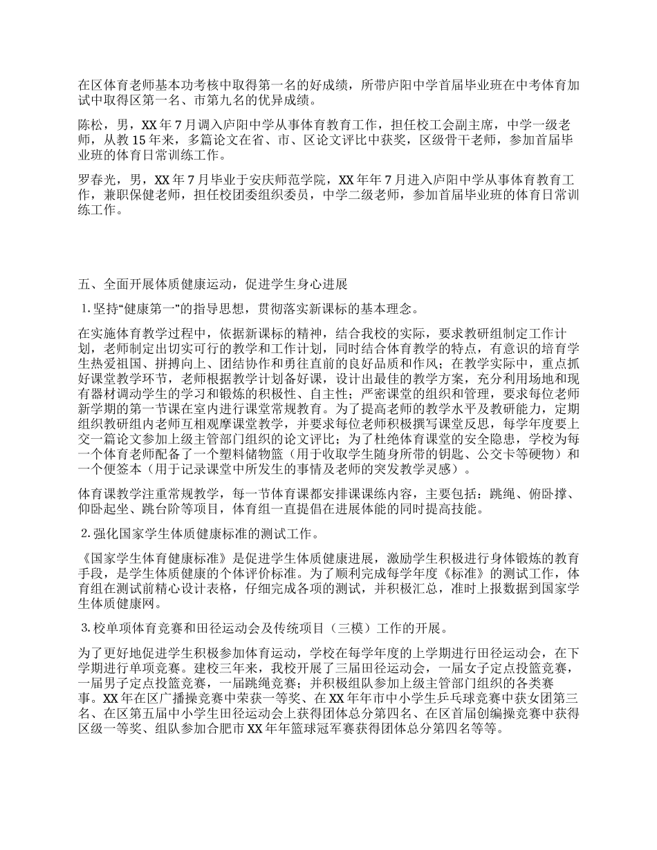 中学体育工作专项督导自查报告_第2页