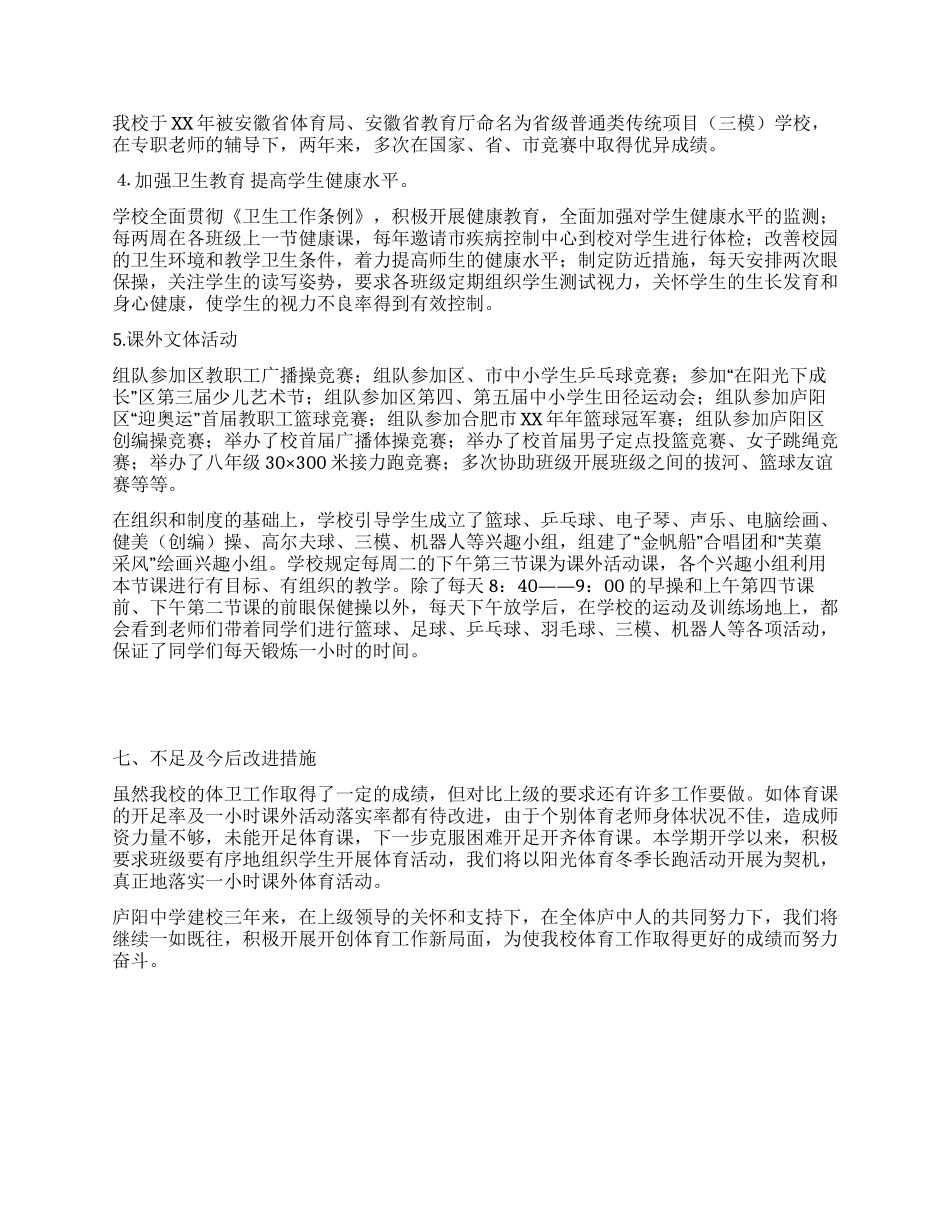 中学体育工作专项督导自查报告_第3页