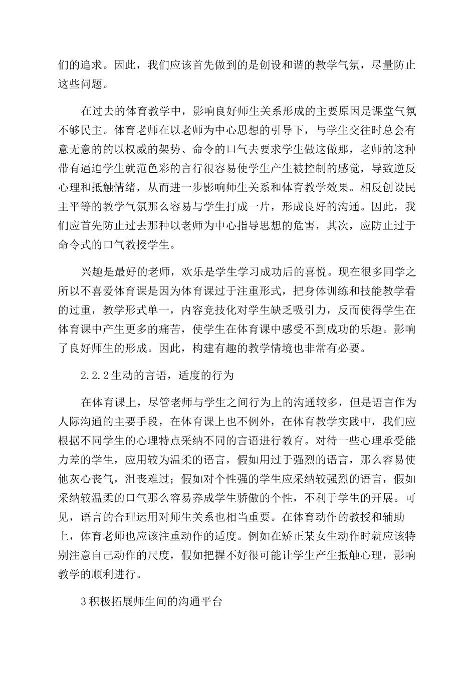 中学体育教师与学生良好关系形成之研究-方法_第3页