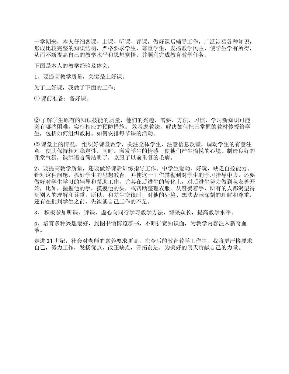 中学体育教师个人工作总结_第1页