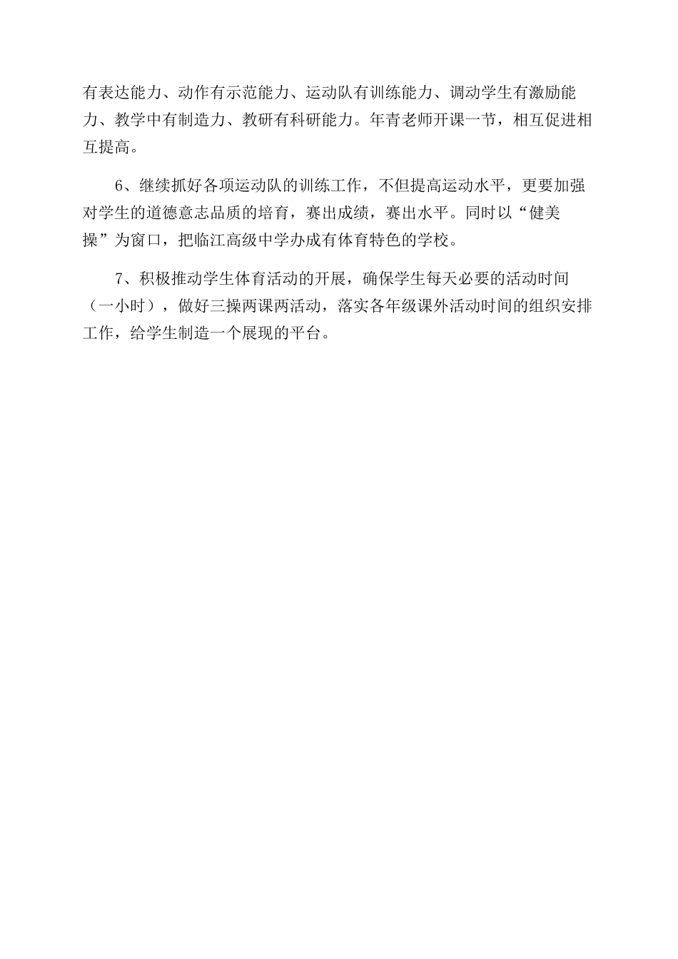 中学体育教研组工作计划范文书_第2页