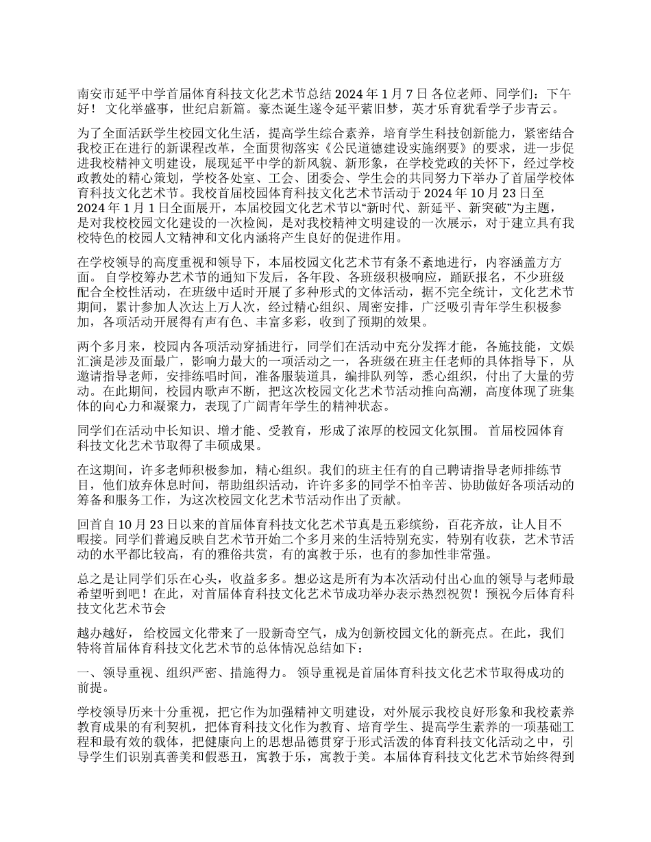 中学体育科技文化艺术节总结_第1页