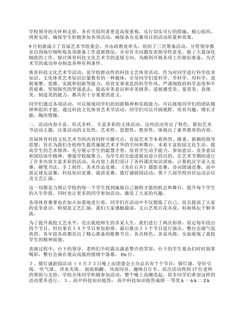 中学体育科技文化艺术节总结_第2页