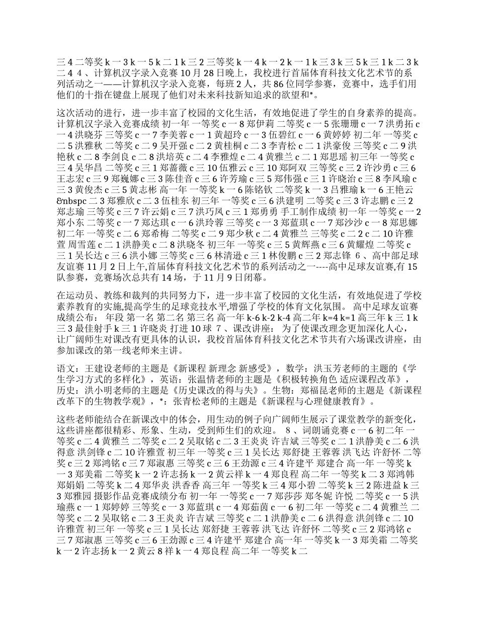 中学体育科技文化艺术节总结_第3页