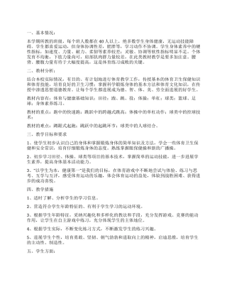 中学体育组工作计划