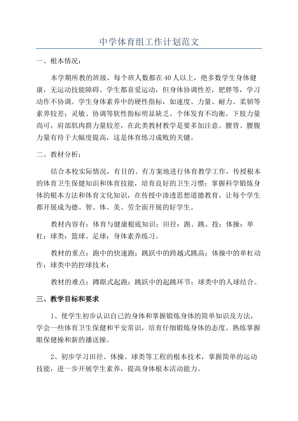 中学体育组工作计划范文_第1页