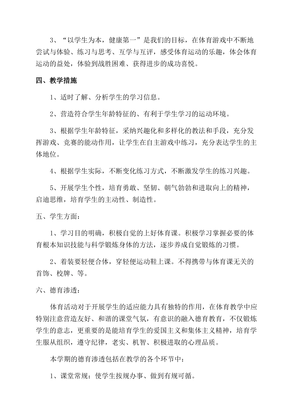 中学体育组工作计划范文_第2页