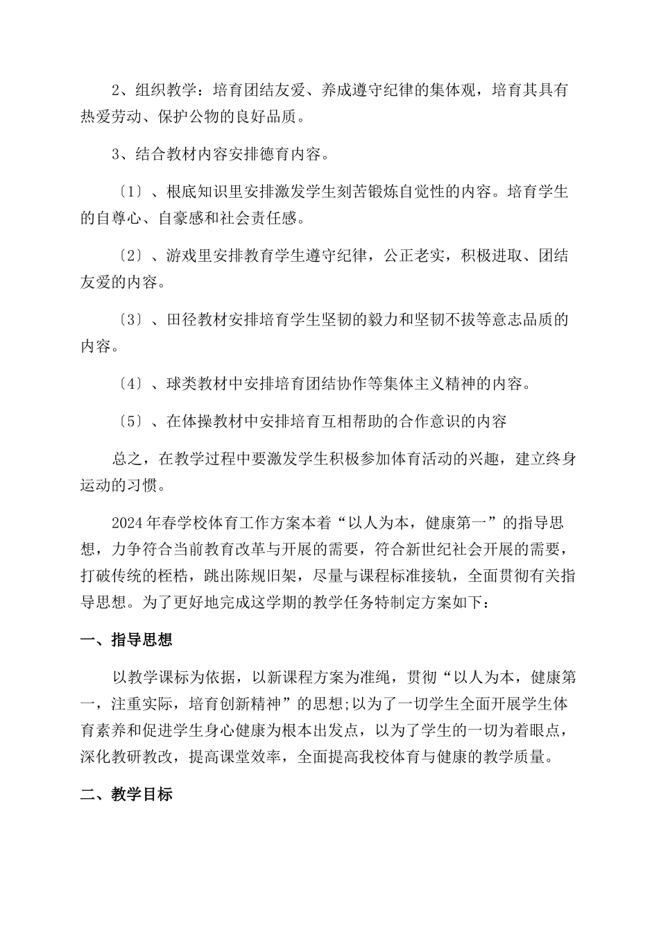 中学体育组工作计划范文_第3页