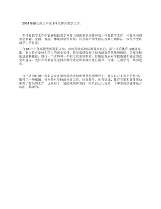 中学体育老师述职报告