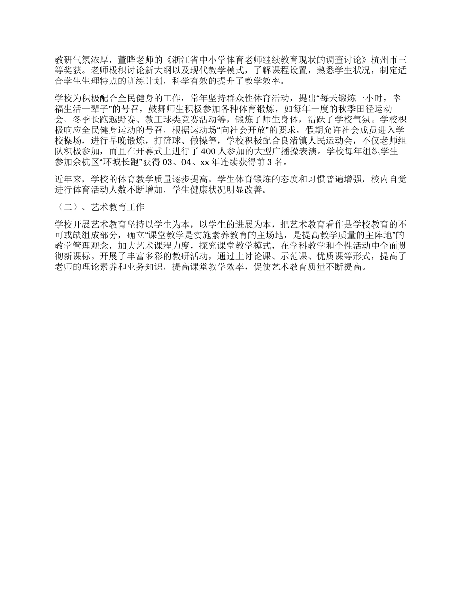 中学体育艺术卫生工作自查报告_第2页
