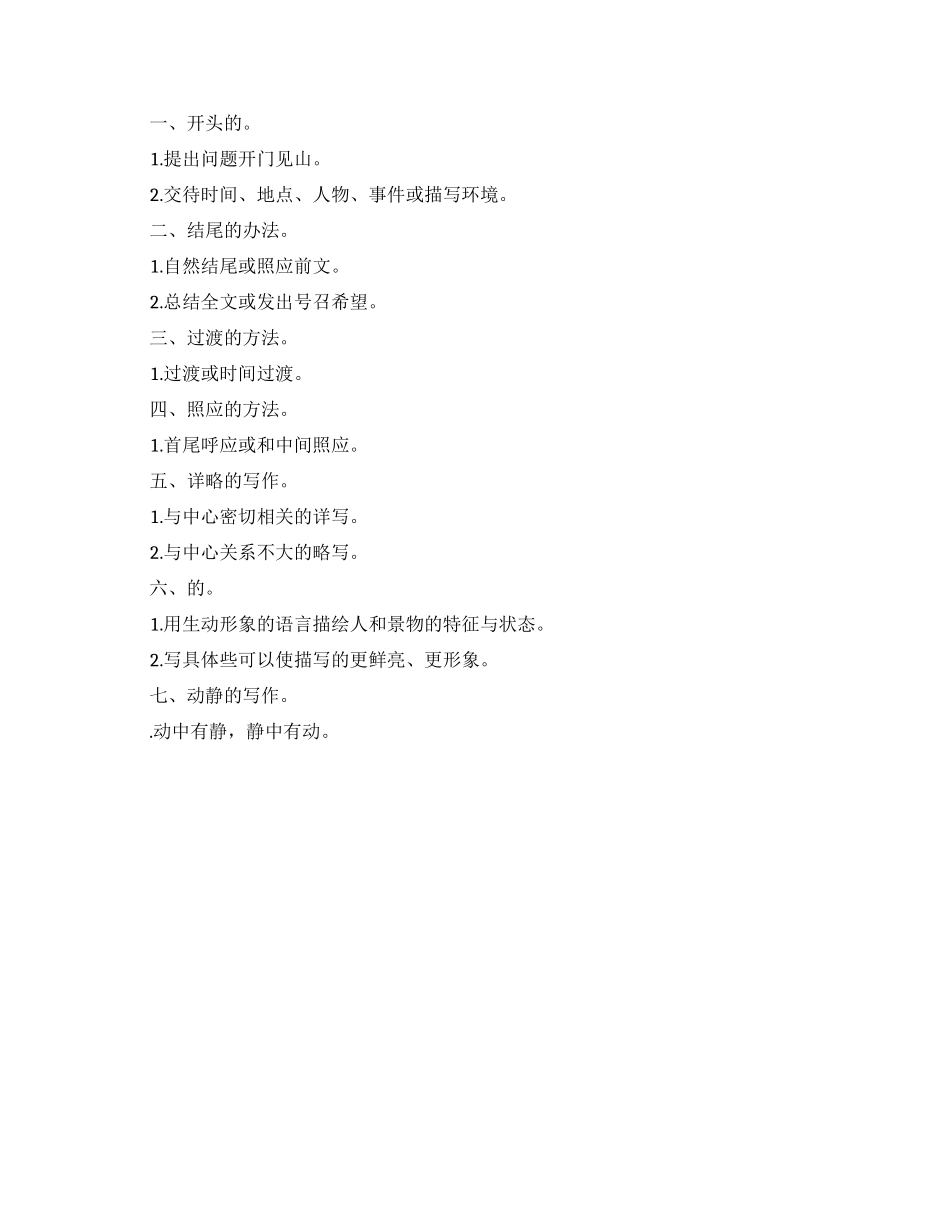 中学作文写作指导_第2页