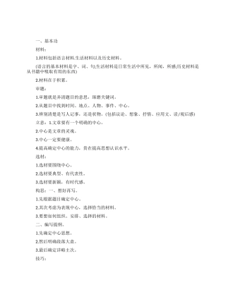 中学作文写作指导