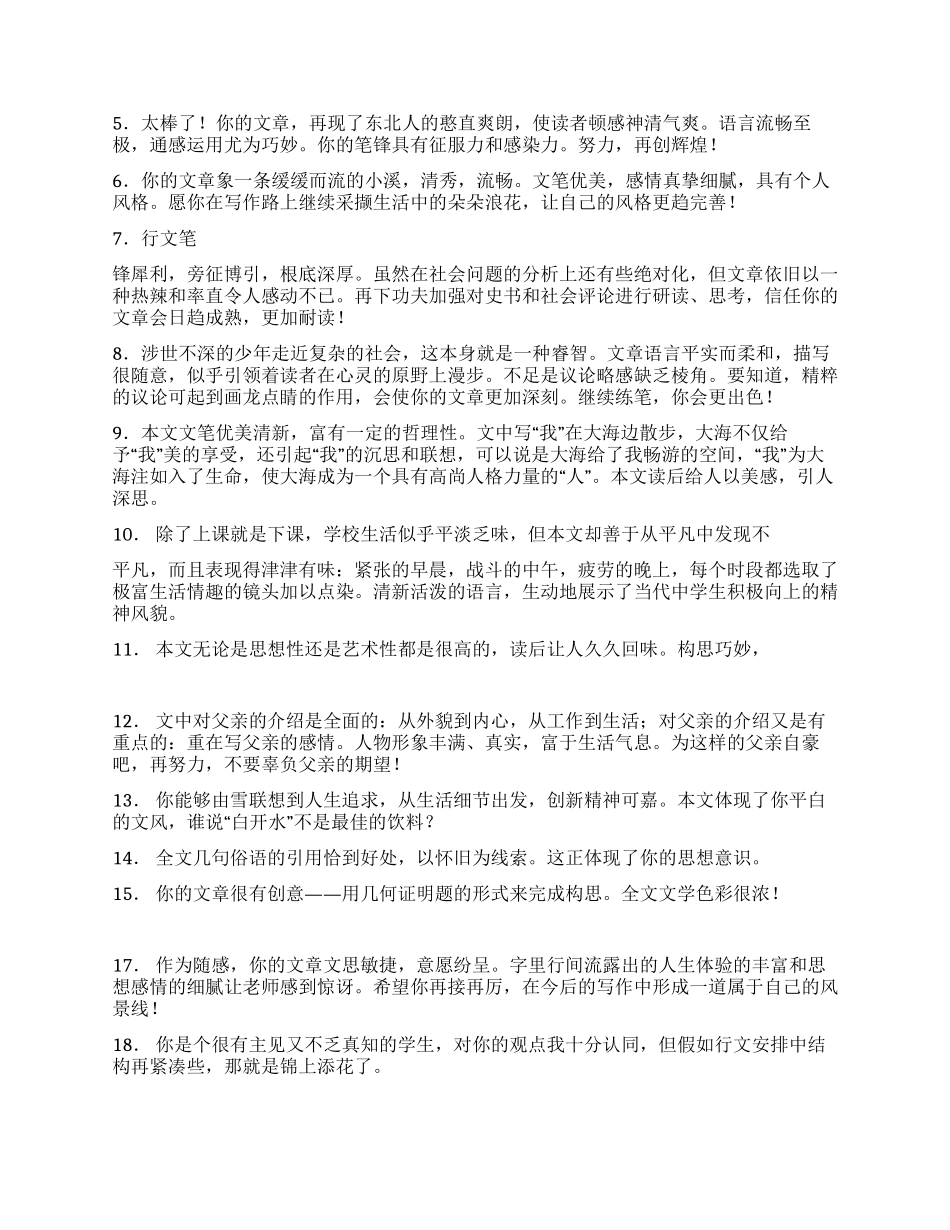 中学作文批改评语集锦_第3页