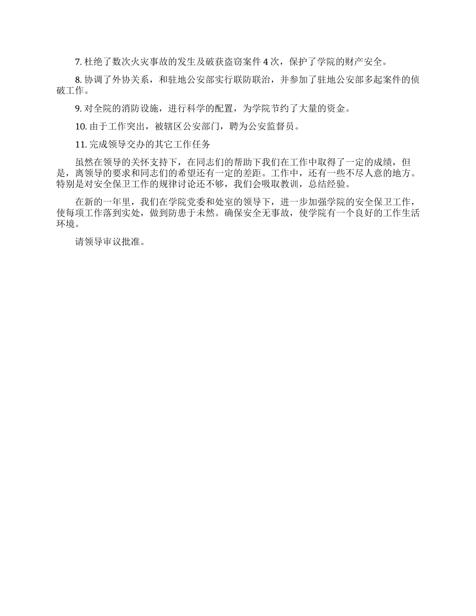 中学保卫科科长的述职报告_第2页