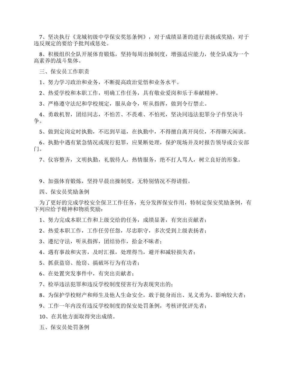 中学保安工作管理制度_第2页