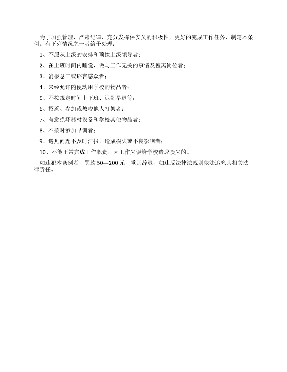 中学保安工作管理制度_第3页