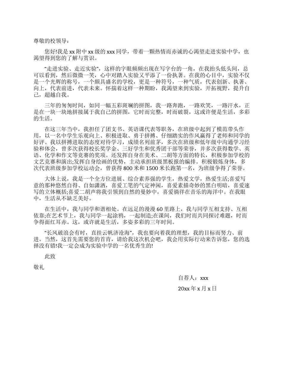 中学保送生升学自荐信_第1页