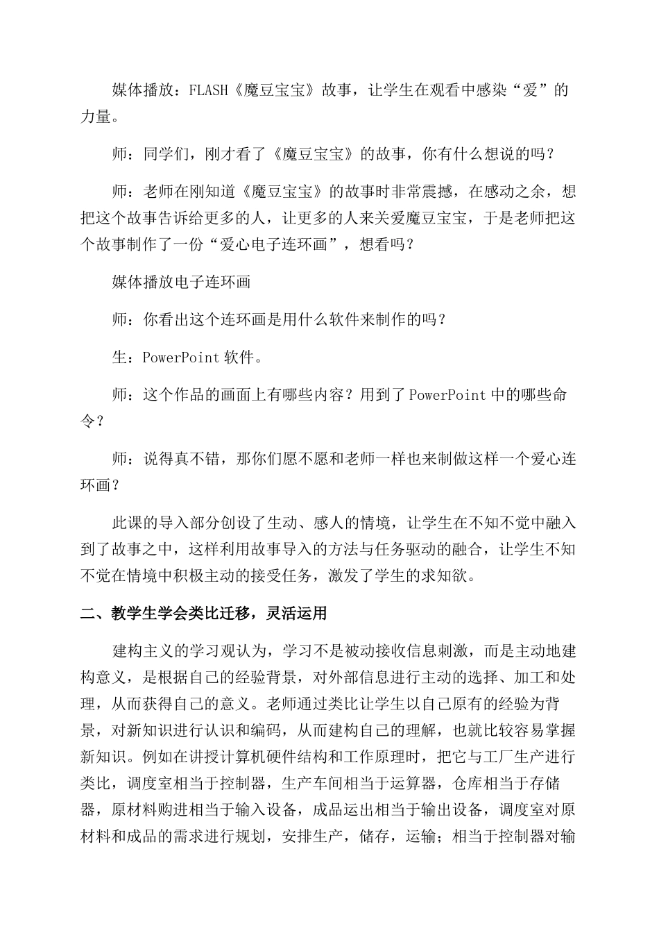 中学信息技术教学方法探讨_第2页