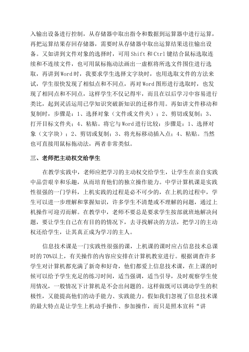 中学信息技术教学方法探讨_第3页