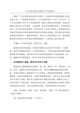 中学信息技术教学方法探讨