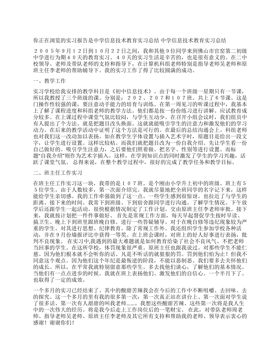 中学信息技术教育实习总结_第1页