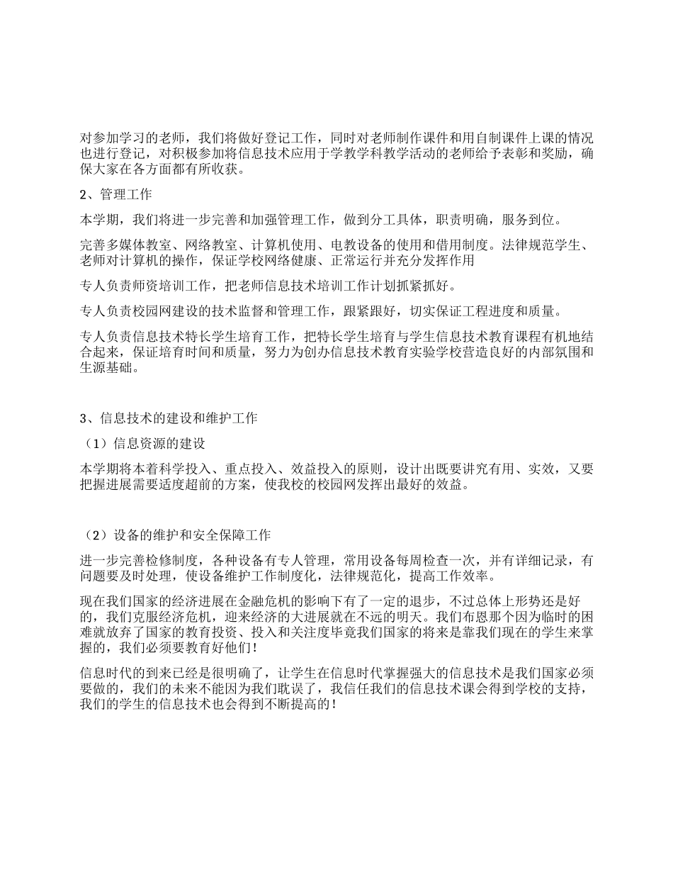 中学信息技术课教学工作计划_第2页