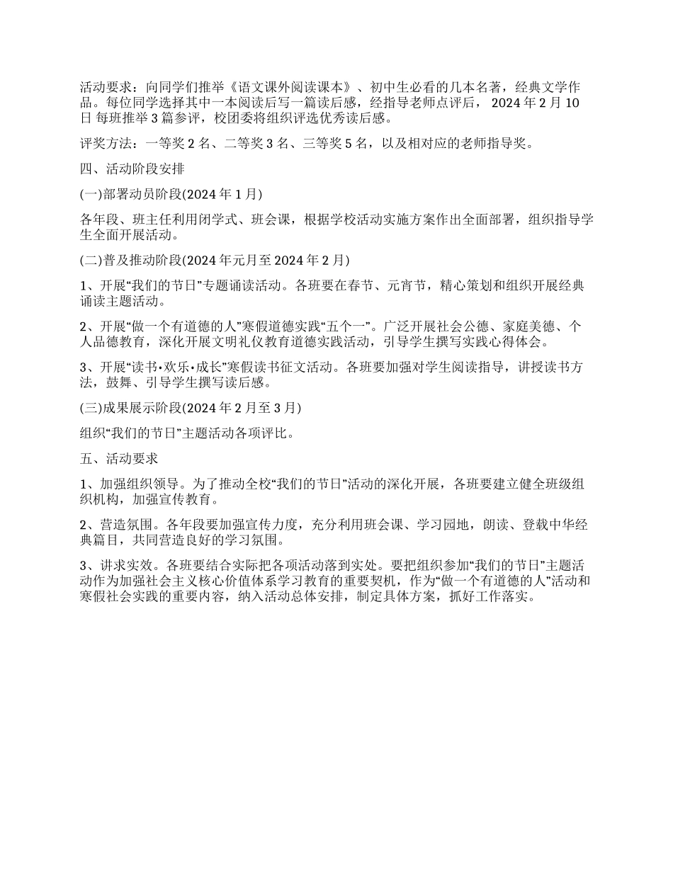 中学元宵节活动方案_第2页