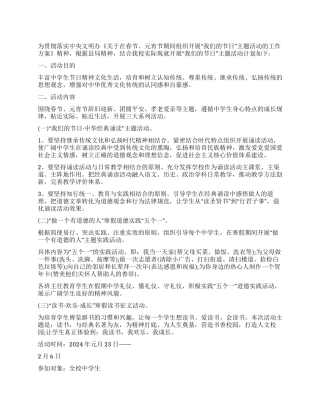 中学元宵节活动方案