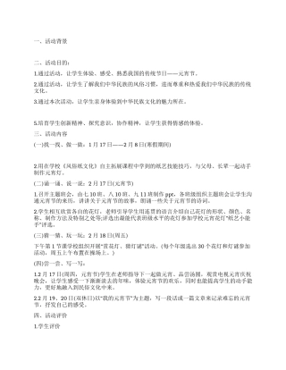 中学元宵节活动方案范文