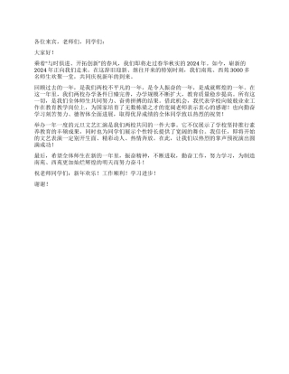 中学元旦文艺汇演校长致辞