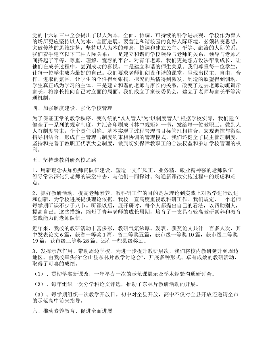 中学先进集体材料_第2页