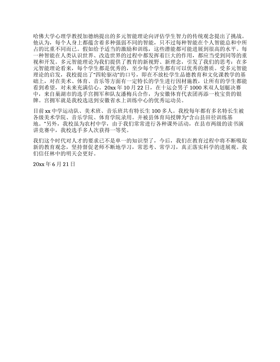 中学先进集体材料_第3页